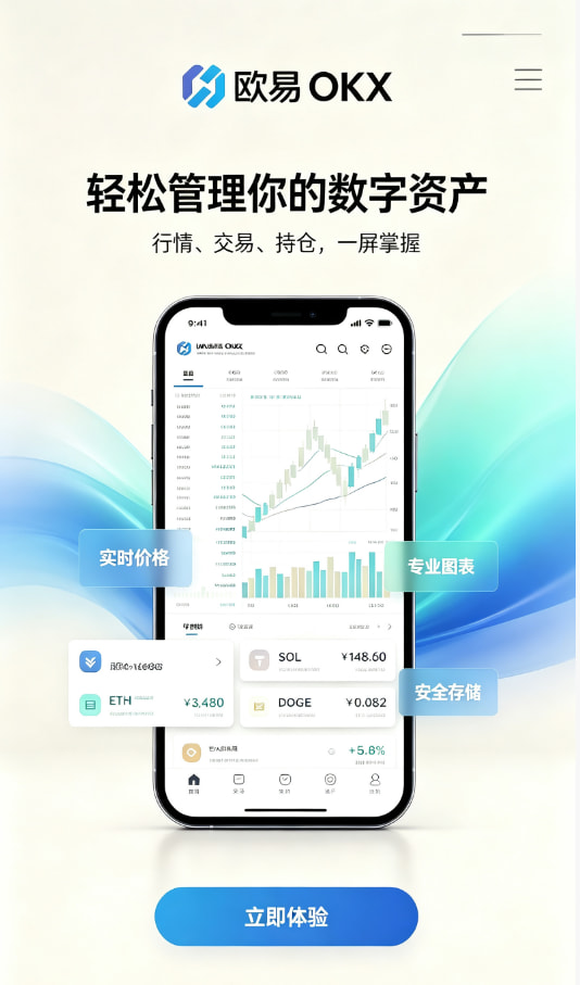 欧交易所app官网安卓 新手下载安装教程
